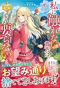 私に触れない貴方は、もう要らない