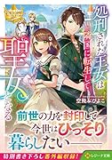 処刑された王女は隣国に転生して聖女となる