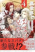異世界でおまけの兄さん自立を目指す(4)