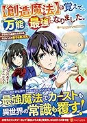 を覚えて、万能で最強になりました。(1)【創造魔法】 クラスから追放した奴らは、そこらへんの草でも食ってろ！