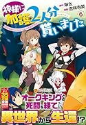 神様に加護2人分貰いました(6)