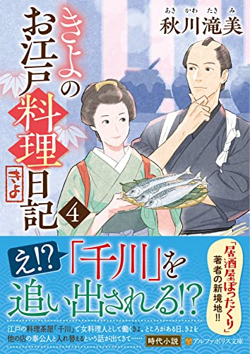 きよのお江戸料理日記(4)