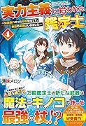実力主義に拾われた鑑定士(4) 奴◯扱いだった母国を捨てて、敵国の英雄はじめました
