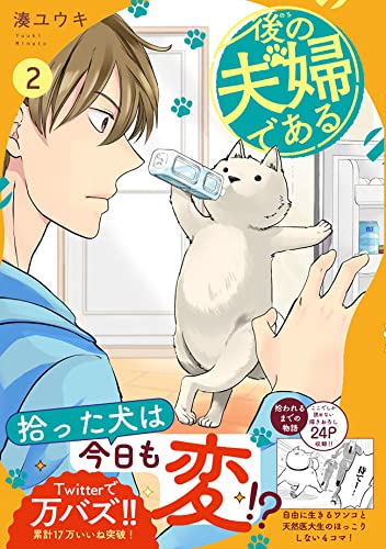 後の夫婦である(2)