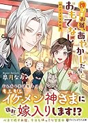 神さまお宿、あやかしたちとおもてなし 〜鈴の恋する女将修業〜