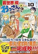 異世界に飛ばされたおっさんは何処へ行く?(10)