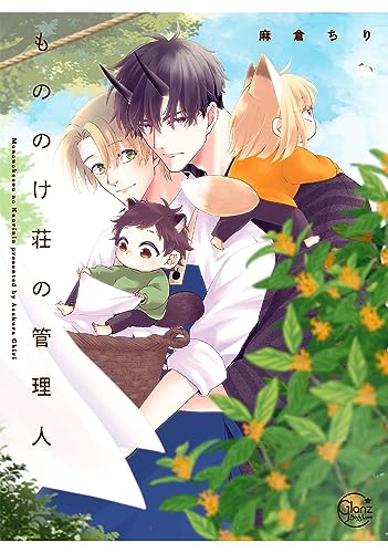 もののけ荘の管理人