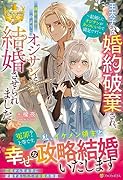 王太子から婚約破棄され、嫌がらせのようにオジサンと結婚させられました 〜結婚したオジサンがカッコいいので満足です!〜