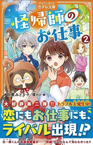 怪帰師のお仕事(2)