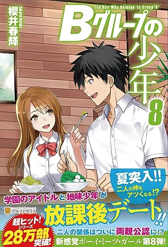 Bグループの少年(8)