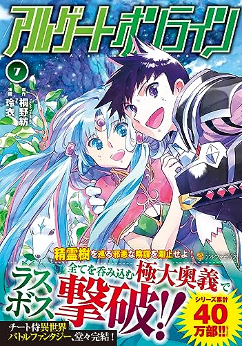 アルゲートオンライン(7)