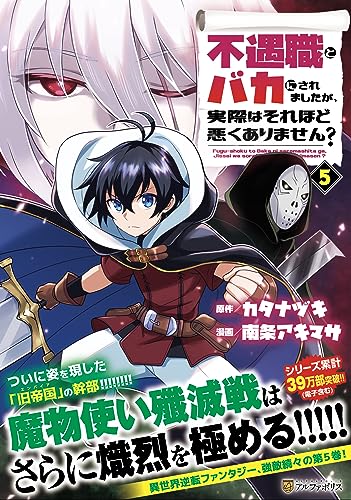 不遇職とバカにされましたが、実際はそれほど悪くありません?(5)