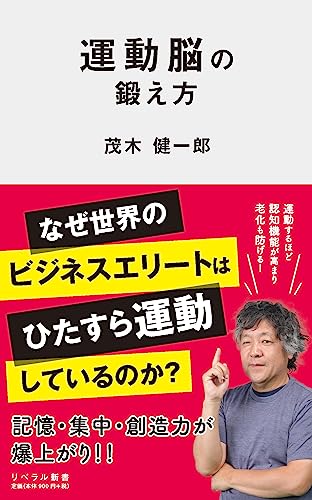 運動脳の鍛え方