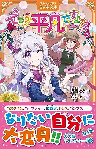 えっ?平凡ですよ??(3)