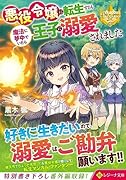 悪役令嬢に転生するも魔法に夢中でいたら王子に溺愛されました