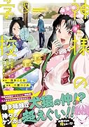 神様の学校(2) 八百万ご指南いたします