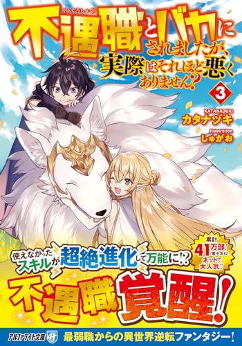 不遇職とバカにされましたが、実際はそれほど悪くありません?(3)