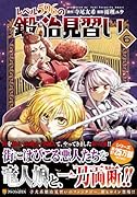 レベル596の鍛冶見習い(6)