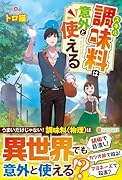 スキル調味料は意外と使える