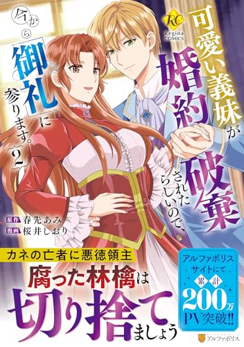 可愛い義妹が婚約破棄されたらしいので、今から「御礼」に参ります。(2)