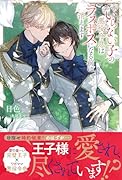 いらない子の悪役令息はラスボスになる前に消えます