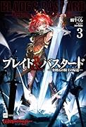 ブレイド&バスタード3 -金剛石の騎士の帰還ー