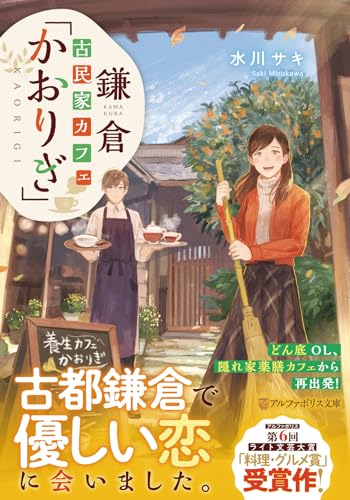 鎌倉古民家カフェ「かおりぎ」