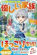 前世で家族に恵まれなかった俺、今世では優しい家族に囲まれる 俺だけが使える氷魔法で異世界無双