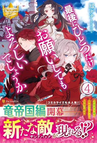 最後にひとつだけお願いしてもよろしいでしょうか(4)