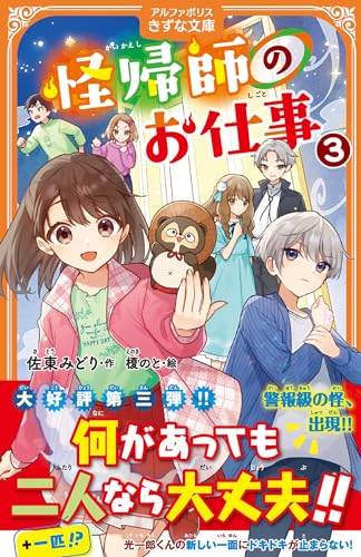 怪帰師のお仕事(3)