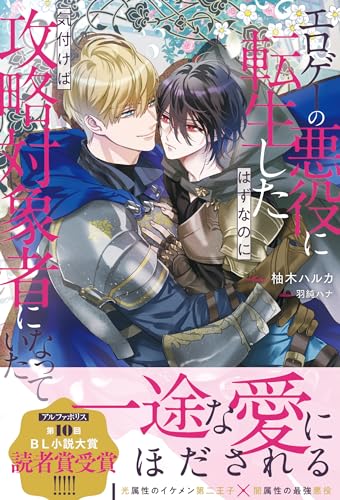 エロゲーの悪役に転生したはずなのに気付けば攻略対象者になっていた