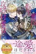 エロゲーの悪役に転生したはずなのに気付けば攻略対象者になっていた