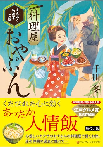 料理屋おやぶん まんぷく竹の子ご飯