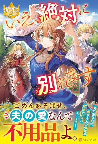 いえ、絶対に別れます