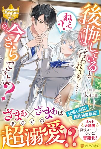 後悔していると言われても……ねえ? 今さらですよ?