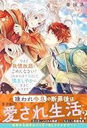 今まで我儘放題でごめんなさい! これからは平民として慎ましやかに生きていきます!