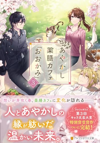 あやかし薬膳カフェ「おおかみ」(3)