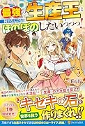 最強の生産王は何がなんでもほのぼのしたいっっっ!(5)