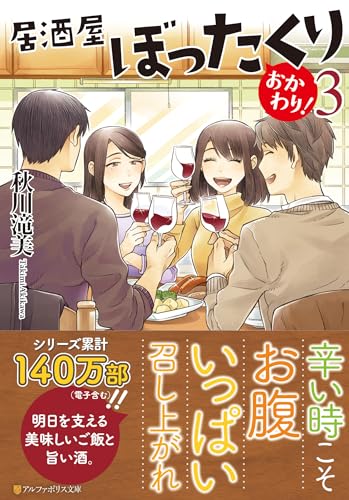 居酒屋ぼったくり おかわり!(3)