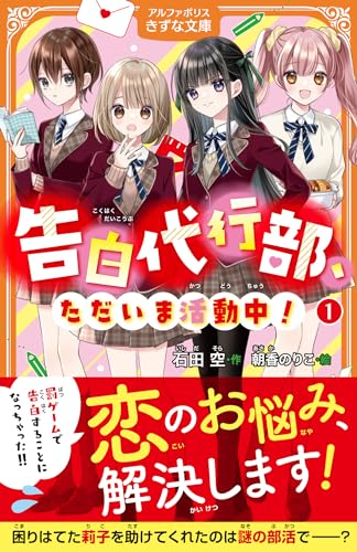 告白代行部、ただいま活動中!(1)