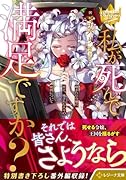 私が死んで満足ですか? 〜疎まれた令嬢の死と、残された人々の破滅について〜