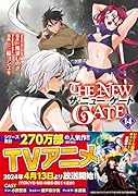 THE NEW GATE(14)