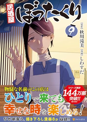 居酒屋ぼったくり(9)