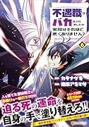 不遇職とバカにされましたが、実際はそれほど悪くありません?(6)