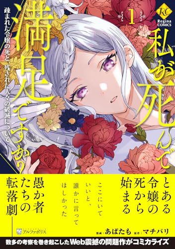 私が死んで満足ですか？の表紙