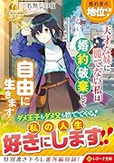 婚約者の地位? 天才な妹に勝てない私は婚約破棄して自由に生きます