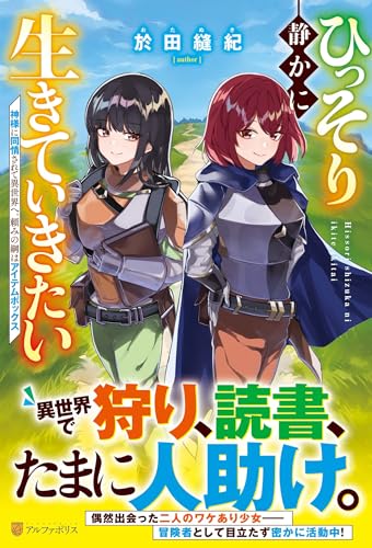 ひっそり静かに生きていきたい 神様に同情されて異世界へ。頼みの綱はアイテムボックス