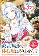令嬢はまったりをご所望。(6)