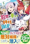 前世で辛い思いをしたので、神様が謝罪に来ました(5)