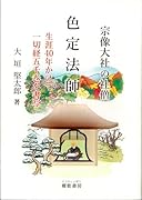 宗像大社の社僧 色定法師 生涯40年かけて一切経五千巻を書写
